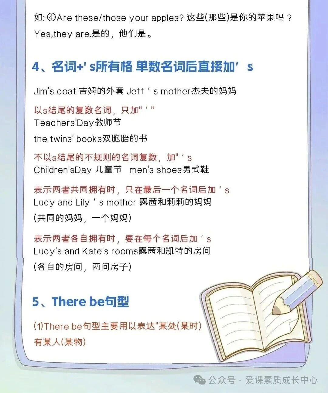 小升初十个必背英语知识点汇总