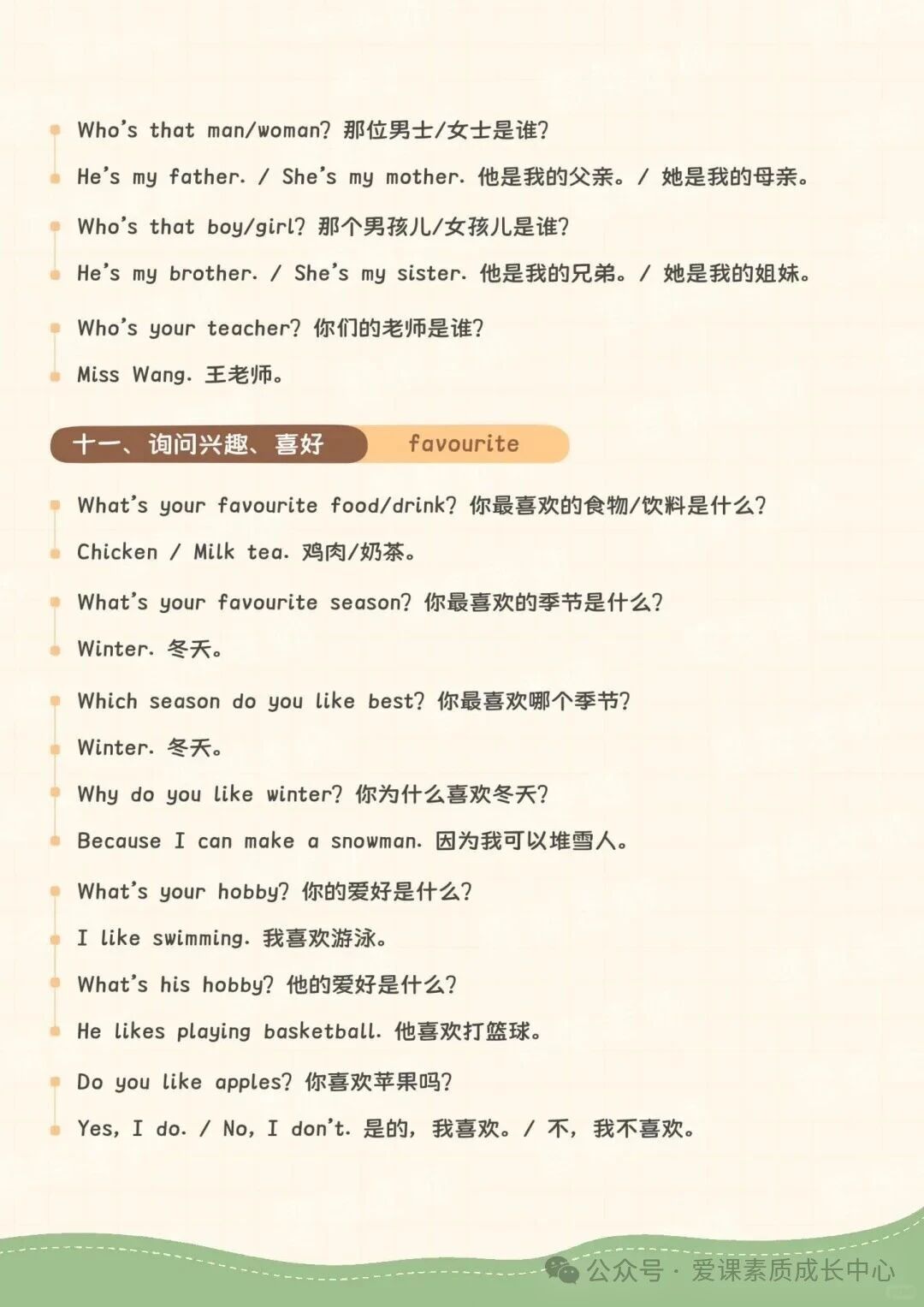 爱课素质成长中心