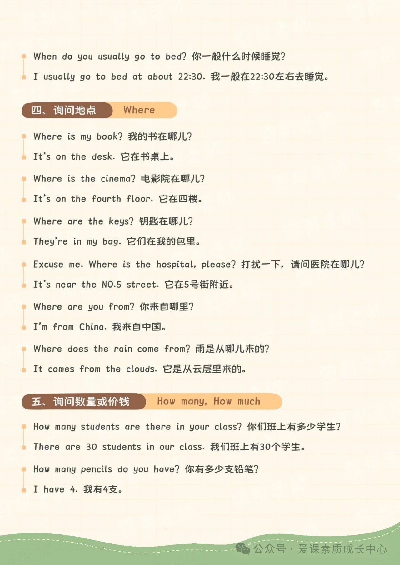 爱课素质成长中心