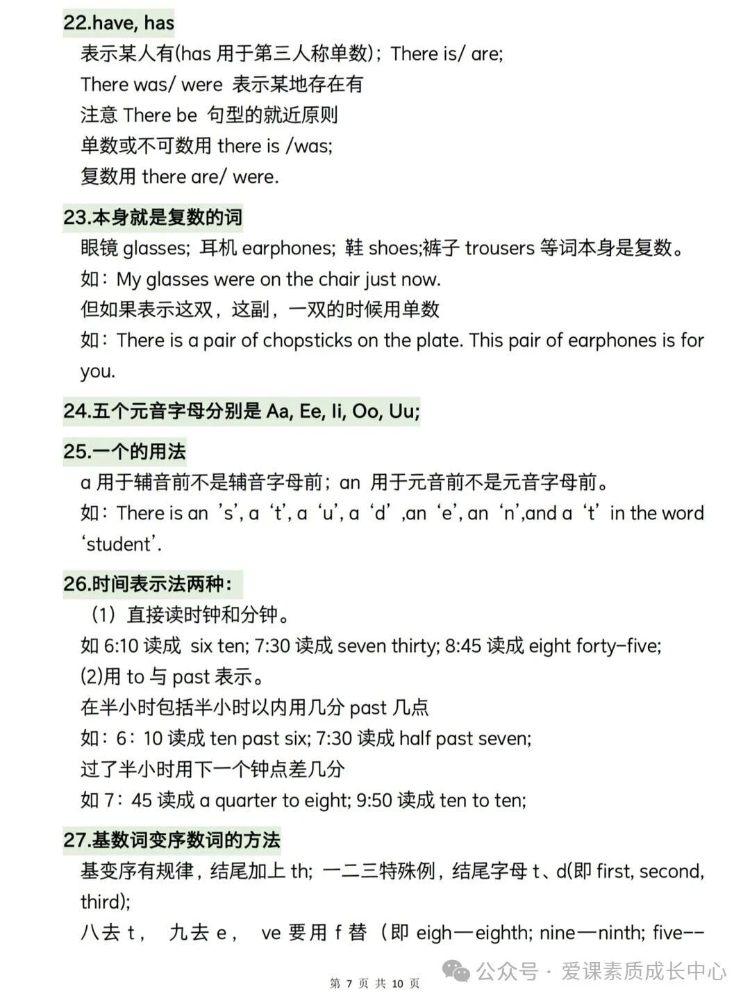 小学英语语法知识